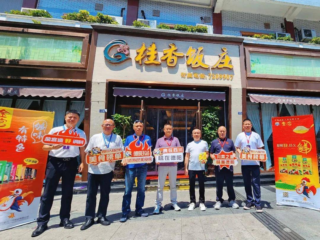 金宫杯·川派特色美食榜单德阳站第四次探店走进中江(图9)
