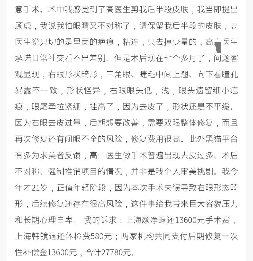 从双眼皮毁容到盗用肖像 上海颜净医美的瓜怎么越吃越多?(图6) 文章配图-2