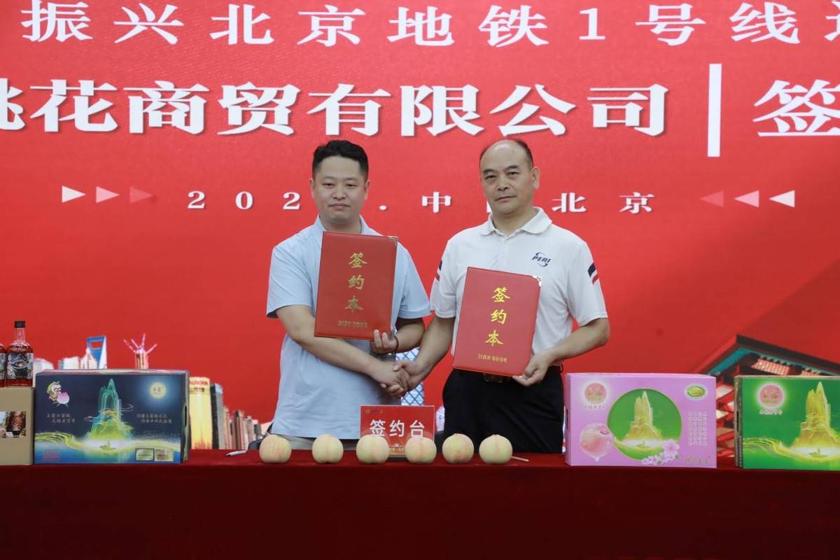 桃韵京华，红韵长安！无锡玉露桃花源主题专列签约落地北京地铁一号线，中秋国庆双线亮相