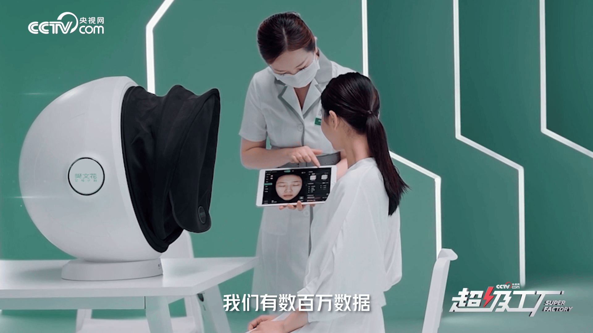 央视网《超级工厂》走进樊文花产业园 探访樊文花产品背后的硬核实力(图2) 央视网《超级工厂》走进樊文花产业园 探访樊文花产品背后的硬核实力(图2)