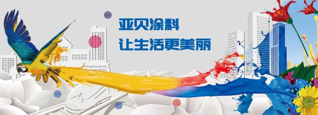 透视涂丨“吞”下裕北与和秀，家具漆“并购王”亚贝涂料成绩单几何？ 
