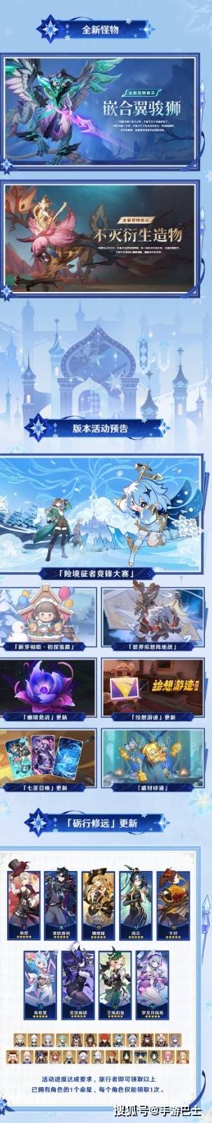 《原神》7.0“无神怜爱的雪国”8月12日上线 更多新玩法