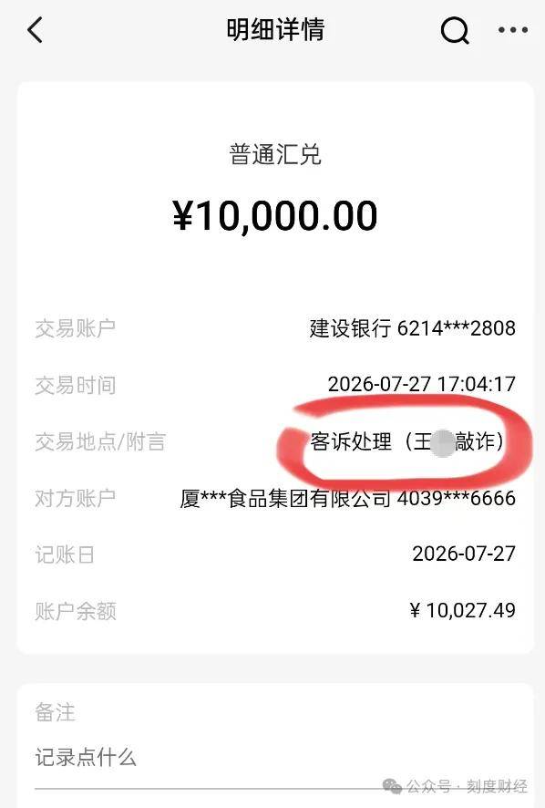 男子称银鹭花生奶抽奖码疑遭提前核销 维权收到赔偿备注敲诈(图2) 文章配图-1