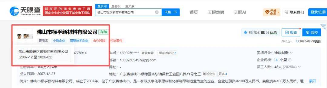 涂家具丨公司正式更名为标孚新材料，蓝顿涂料公司名已成为历史 