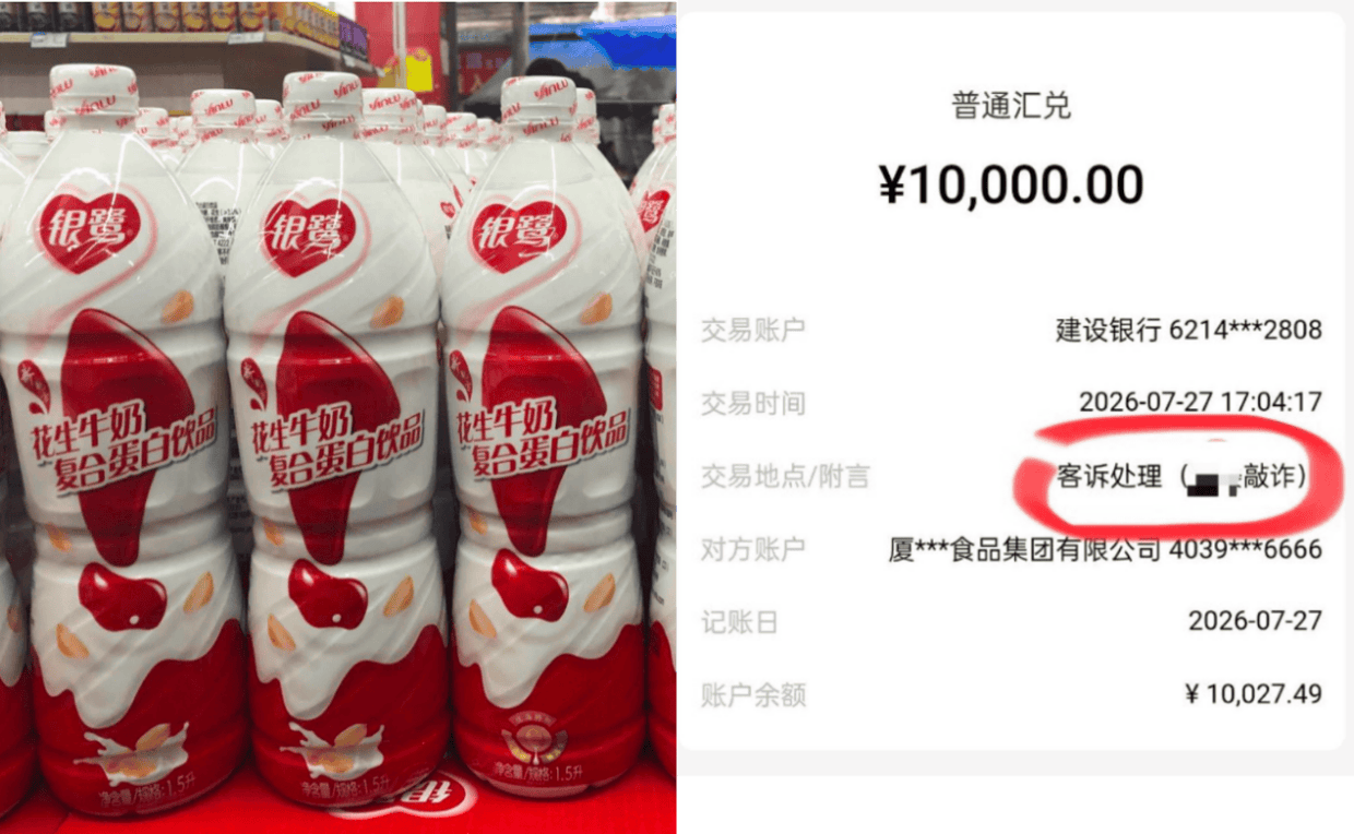 消费者因银鹭抽奖码被提前核销维权，获赔后却被备注「敲诈」，企业后称财务失误，这个回应站得住脚吗？