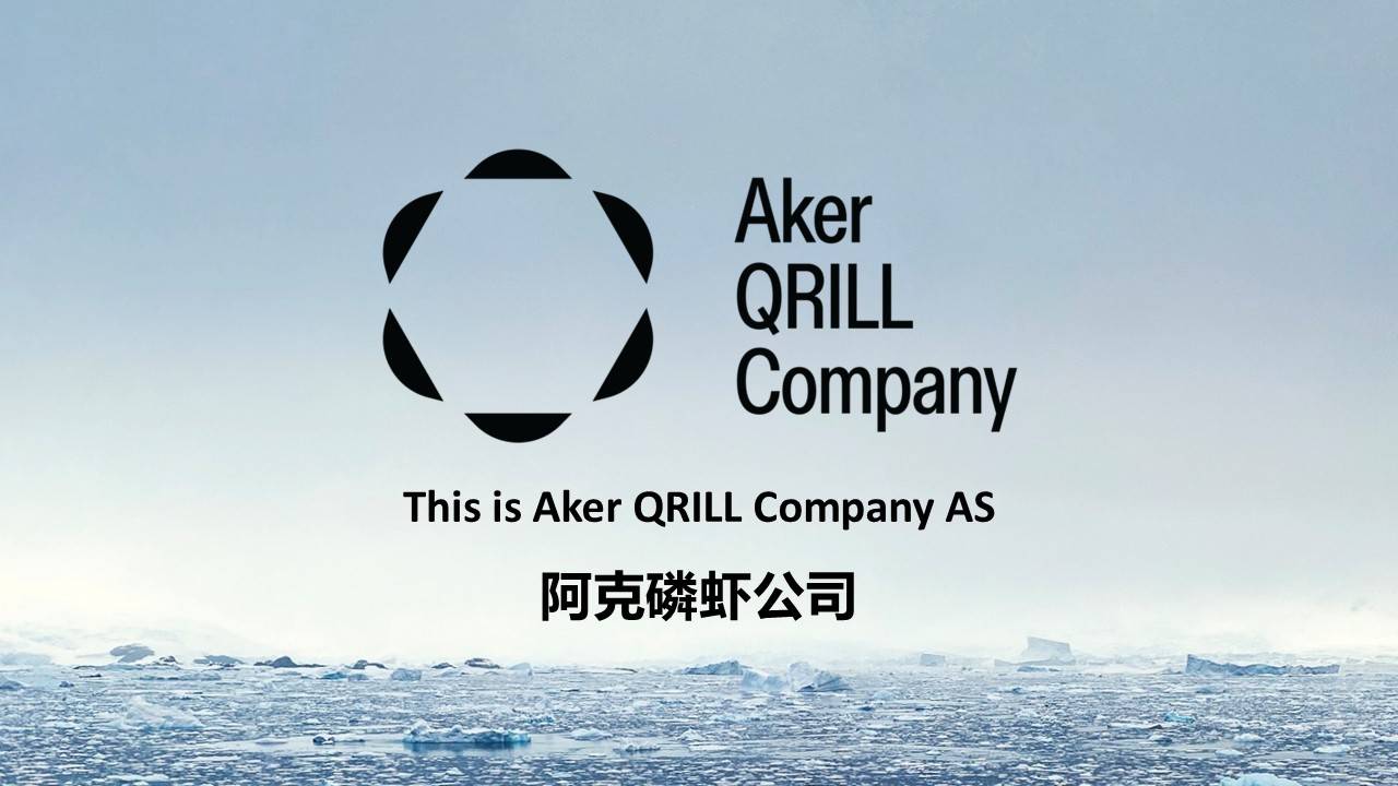 鱼粉波动不用慌!全球磷虾龙头企业阿克揭秘南极磷虾全优势(图2) 鱼粉波动不用慌!全球磷虾龙头企业阿克揭秘南极磷虾全优势(图2)