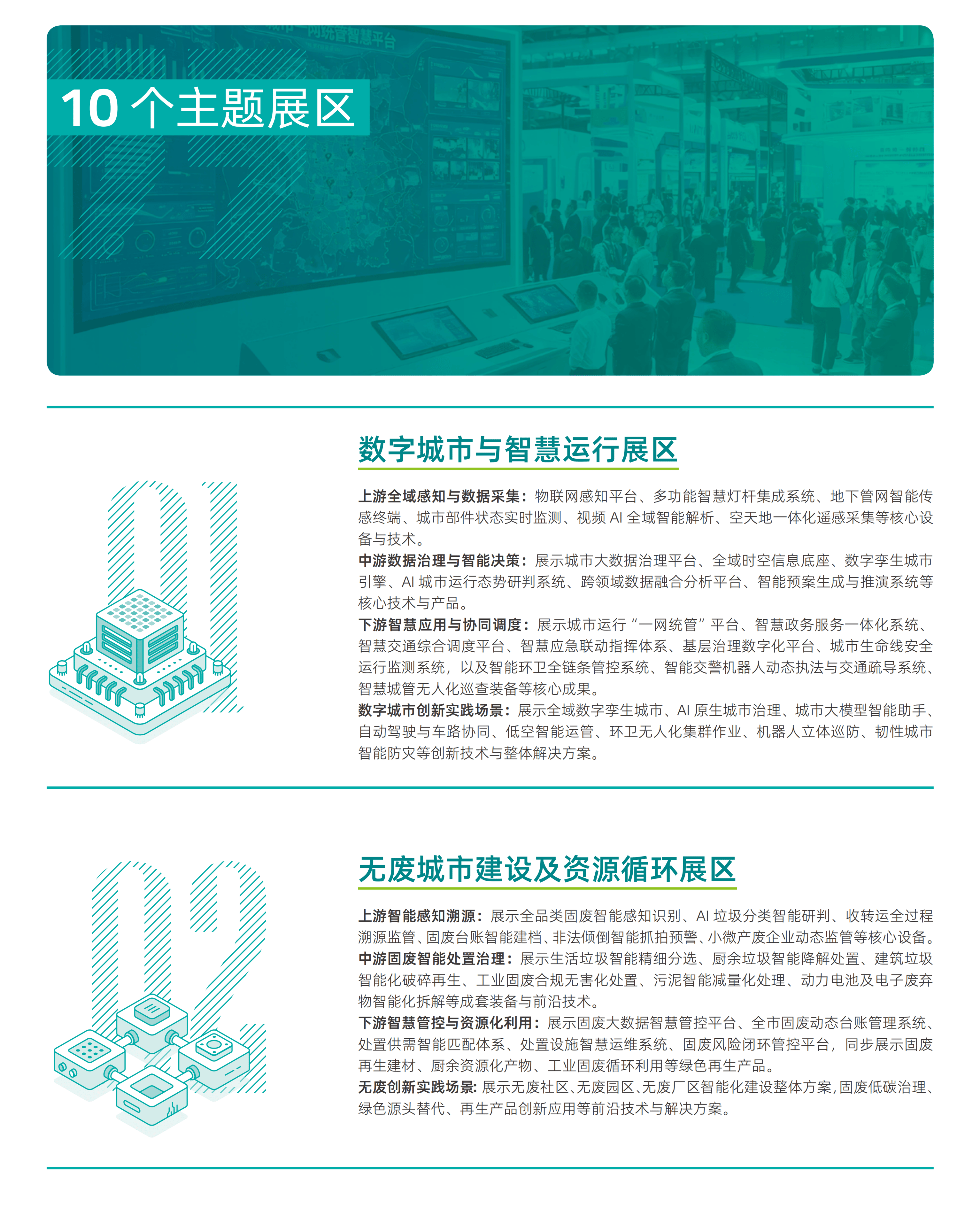 官宣丨深圳城环展定档9月,国家级年会+科创大赛同步落地(图3) 官宣丨深圳城环展定档9月,国家级年会+科创大赛同步落地(图3)