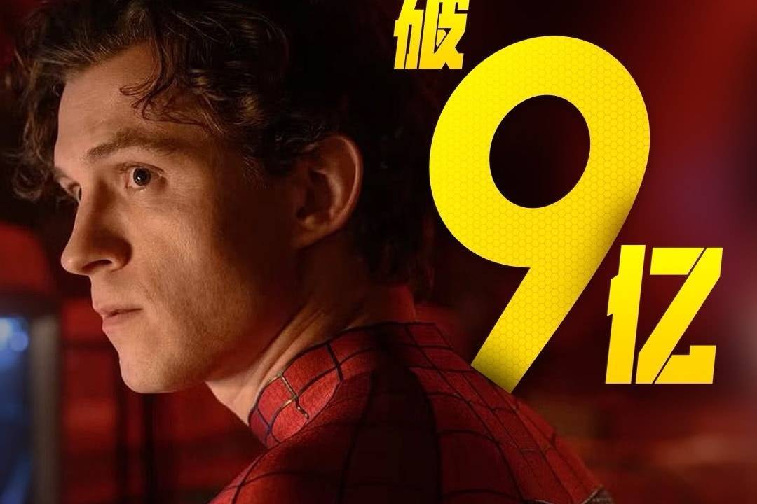 《蜘蛛侠：崭新之日》中国内地上映六天累计票房破9亿 暂居2026年度内地票房总榜第八位封面图