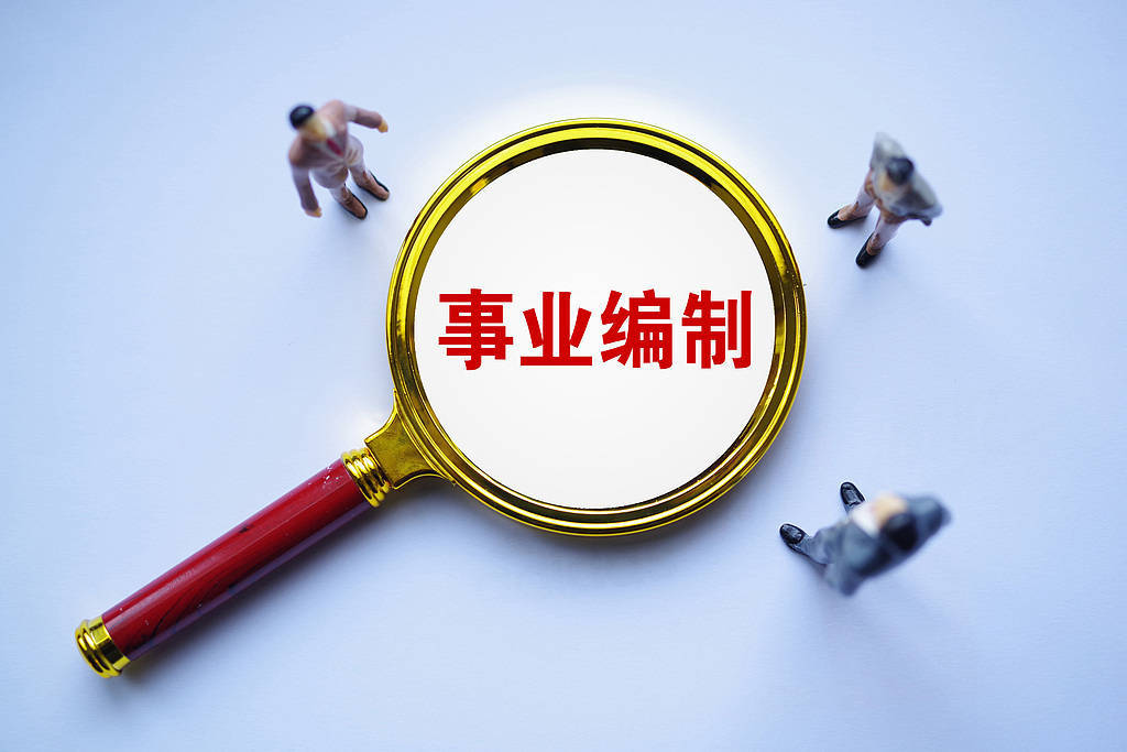 第二名被指花钱劝退第一名 事业编考试还能这么玩