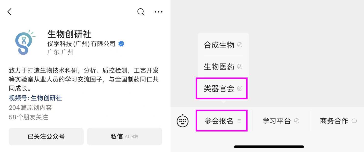 OSC2026第五届类器官标准化与创新应用大会暨类器官和器官芯片医工融合发展大会将于12月18-19日在广州举办！(图8)
