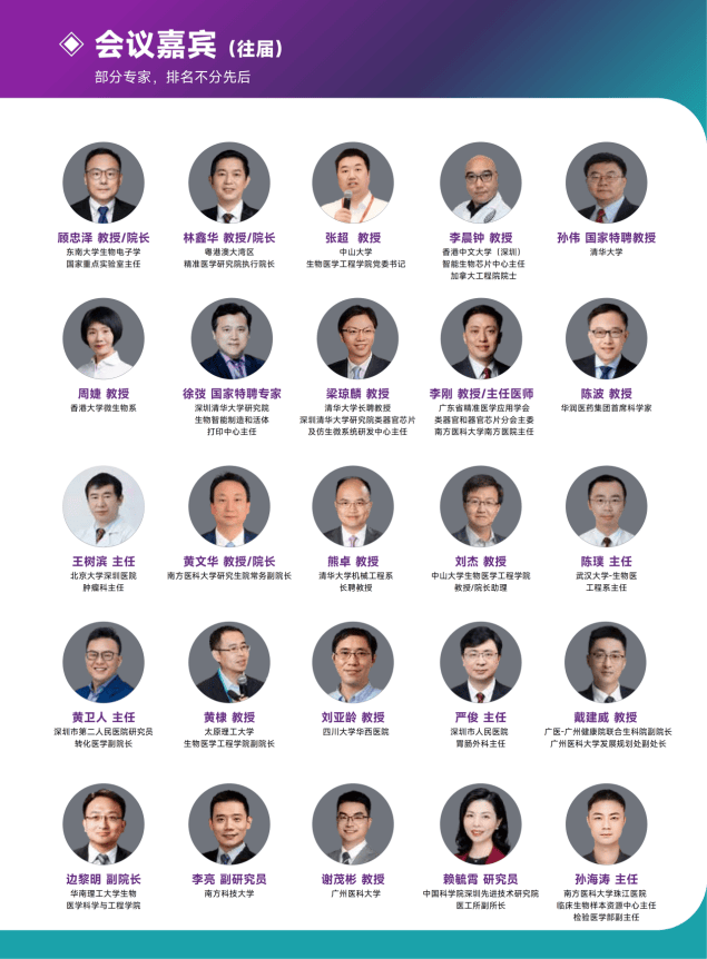 OSC2026第五届类器官标准化与创新应用大会暨类器官和器官芯片医工融合发展大会将于12月18-19日在广州举办！(图3)