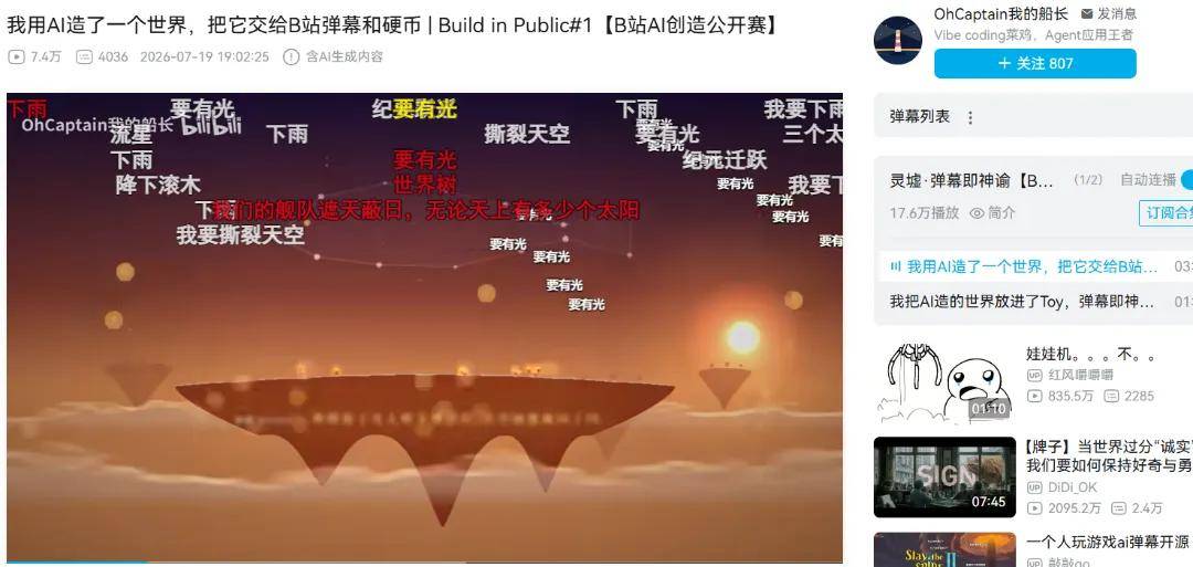 B站暴露了AI变现的一个新视野 B站暴露了AI变现的一个新视野