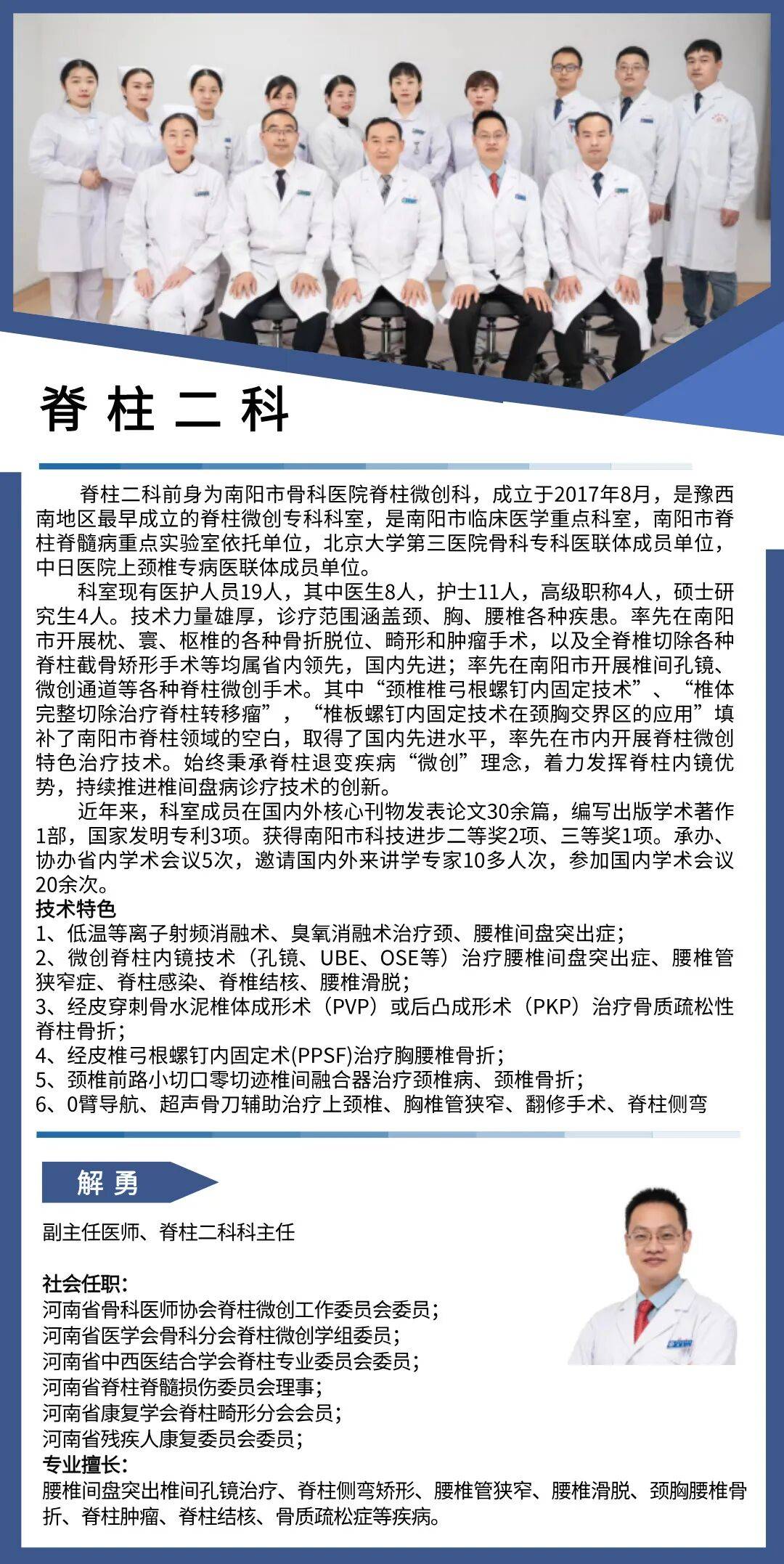 脊柱二科.jpg