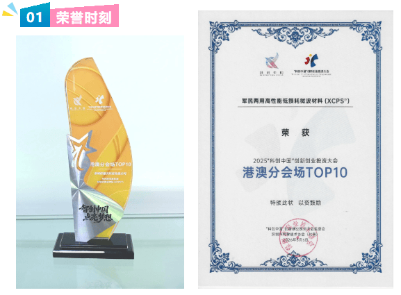 科瑞沃科技荣获2025“科创中国”创新创业投资大会港澳会场十强！(图1)
