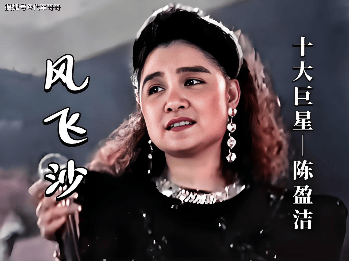 原创            72岁歌坛大姐大陈盈洁去世！离婚20年无子女，生前饱受病痛折磨