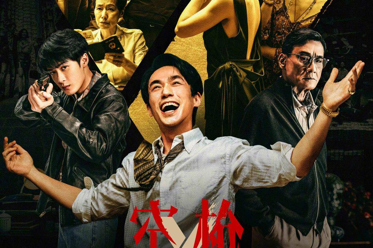 韩延执导新作《空枪》定档8月19日 朱一龙领衔 “黄金”阵容集结登场封面图