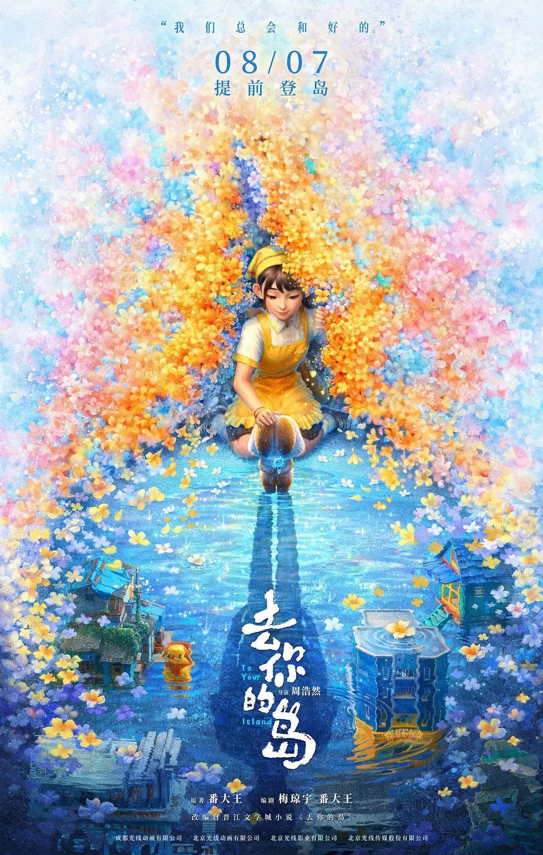 《去你的岛》票房失利，光线原创动画团队没打响封面图