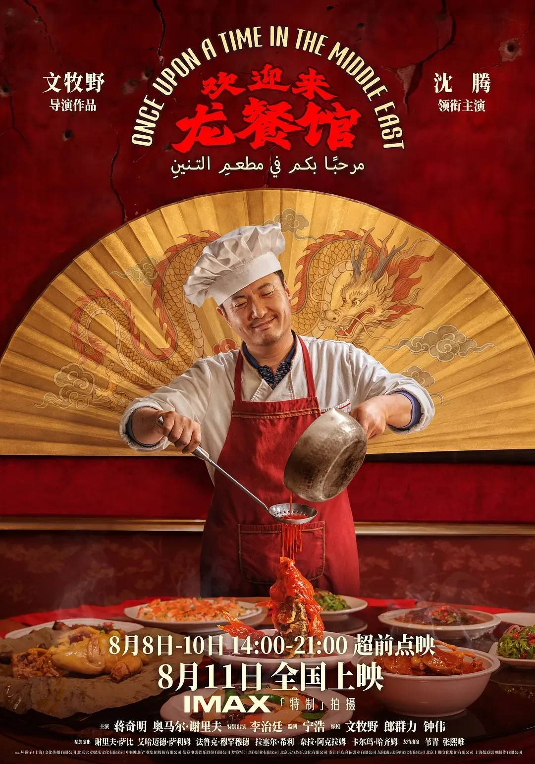 沈腾《欢迎来龙餐馆》单日连涨累计破4亿 猫眼预测票房升至27亿封面图