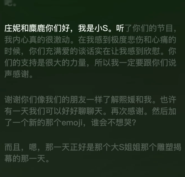 小S感谢曾力挺大S播客：谢谢你们像朋友一样了解熙媛和我封面图