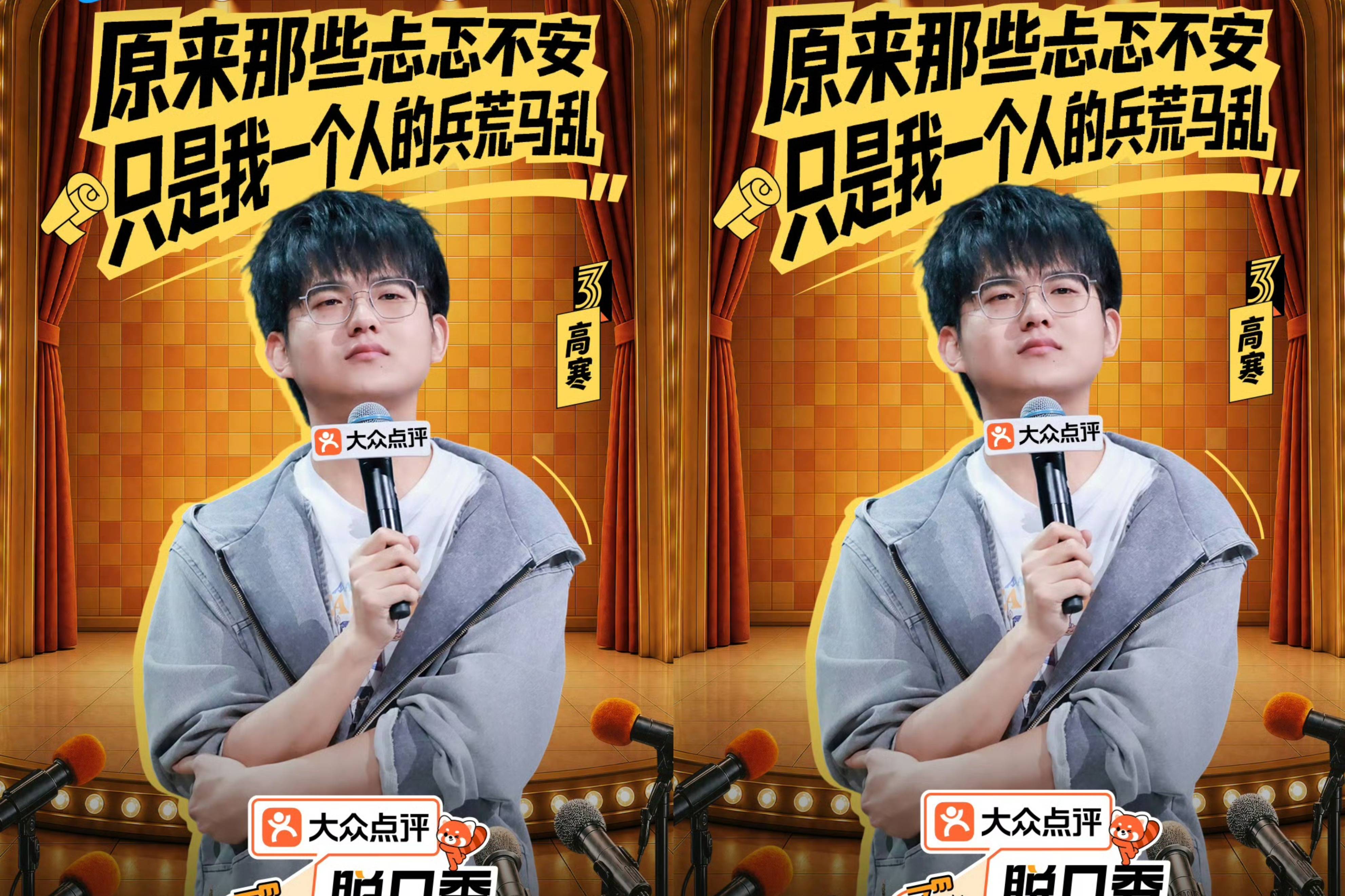 原创            《脱口秀和Ta的朋友们3》第八期下，我心目中有一个满分