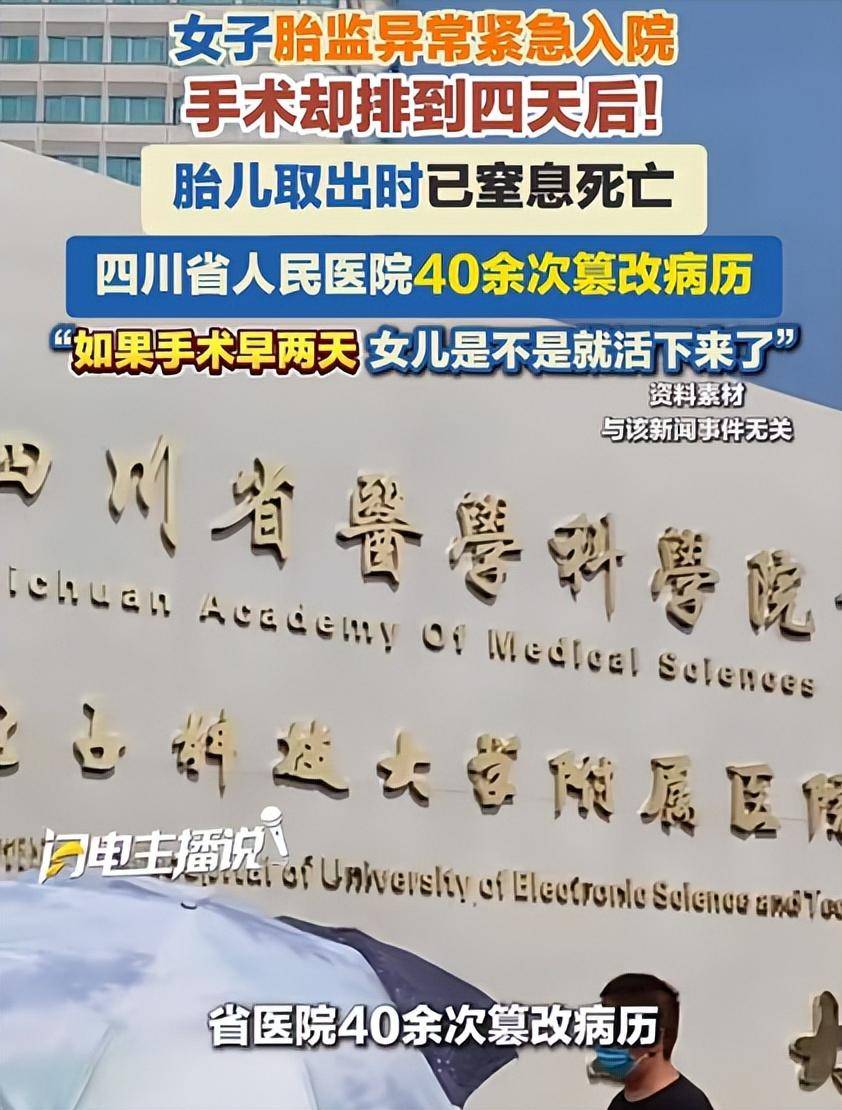 孕妇胎监异常入院遭拖延致胎死 医院40余次篡改病历被判全责(图2) 文章配图-1