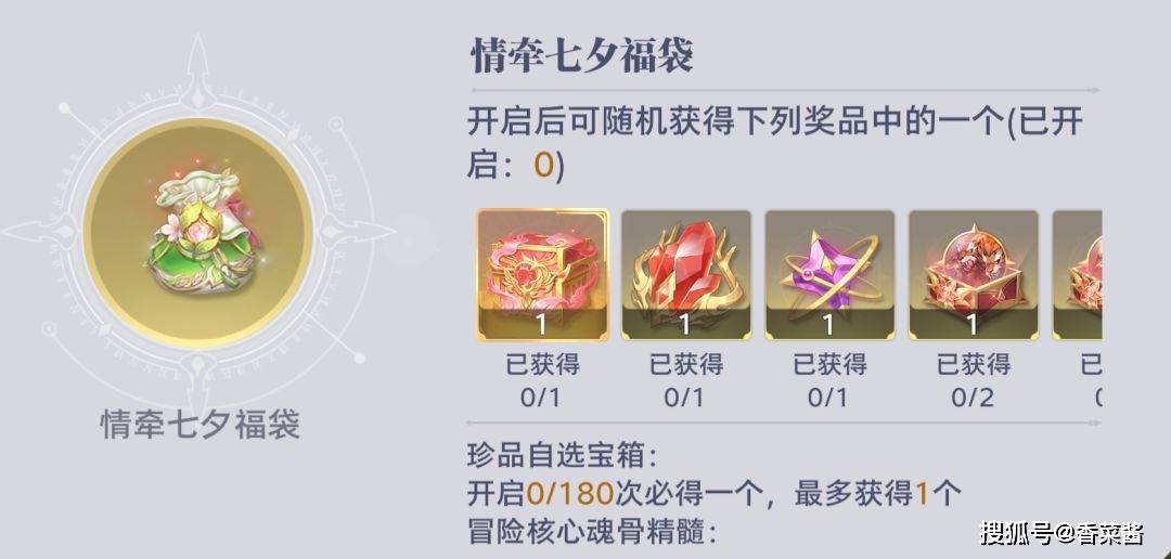 《斗罗大陆：猎魂世界》情牵七夕三大活动+隐藏福袋攻略