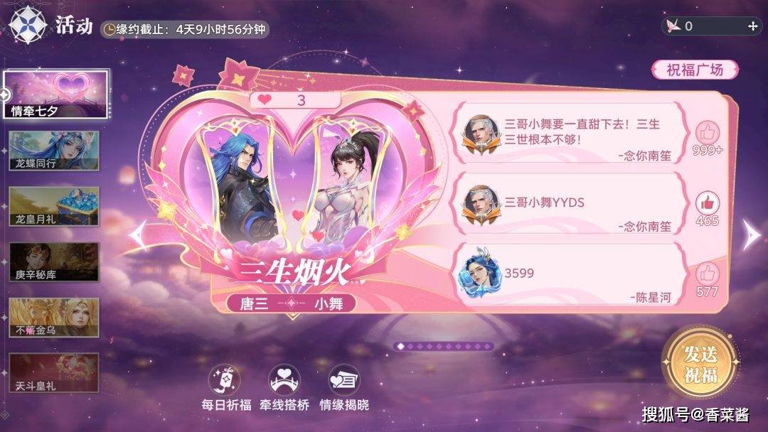 《斗罗大陆：猎魂世界》情牵七夕三大活动+隐藏福袋攻略