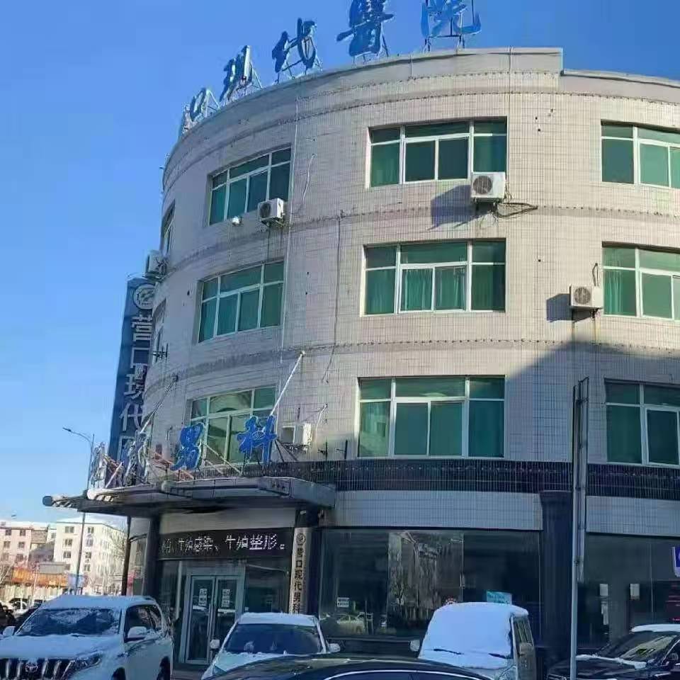 营口男性阳痿相关问题就诊选择机构有哪些参考要点