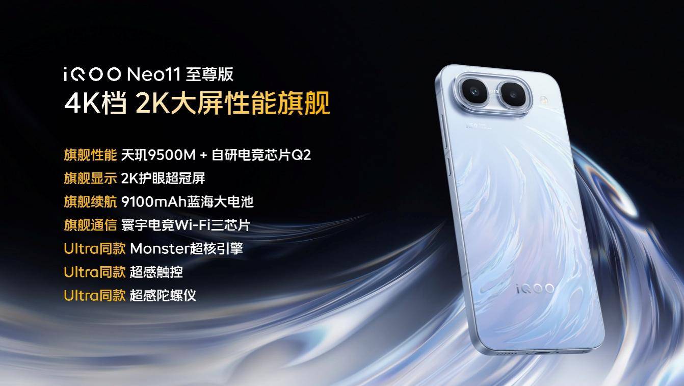 《不止堆料！iQOO Neo11至尊版，解锁2K大屏长续航新解法》