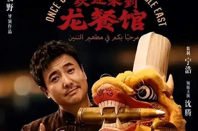 龙餐馆名场面,大半不是剧本写好的?导演曝沈腾蒋奇明现挂太神