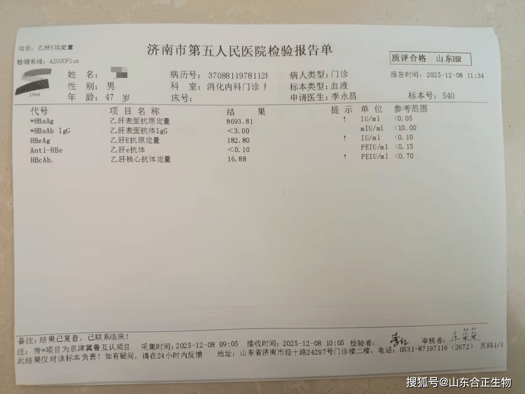 乙肝五项.png