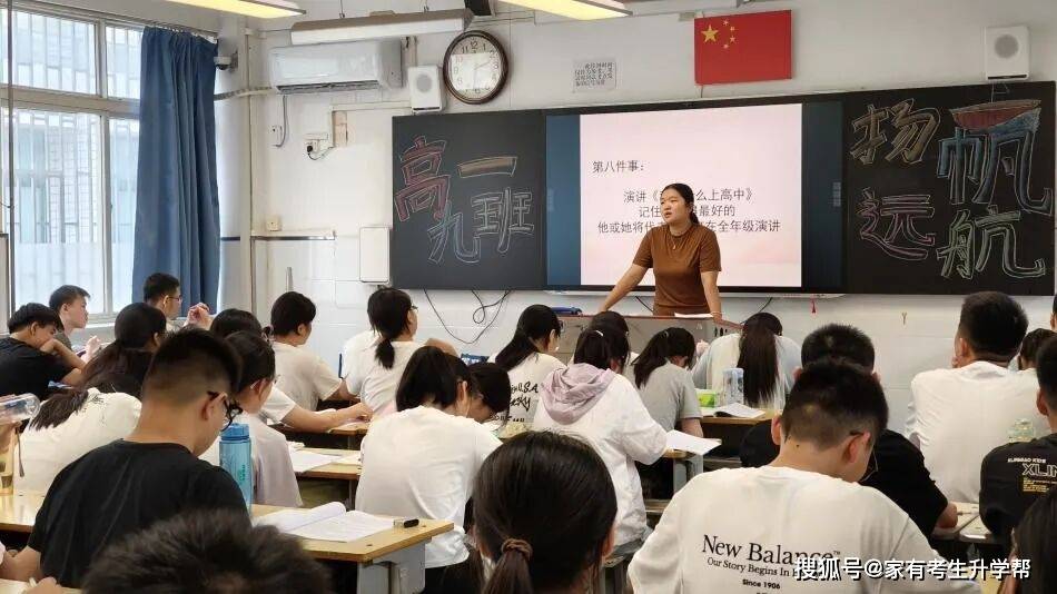 高一（9）班班主任老师讲解校纪校规