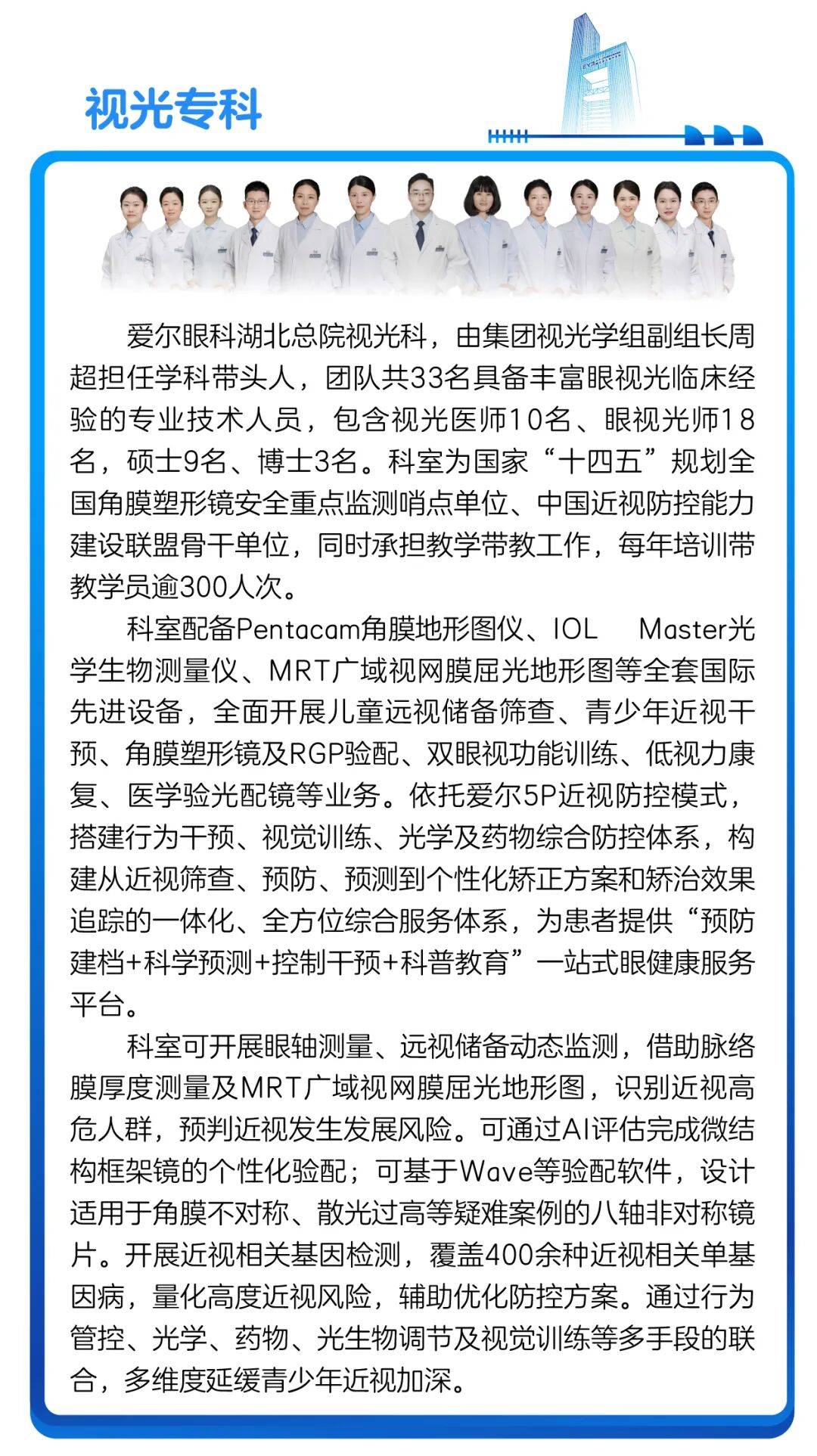 湖北爱尔眼科医院视光科 湖北爱尔眼科医院视光科