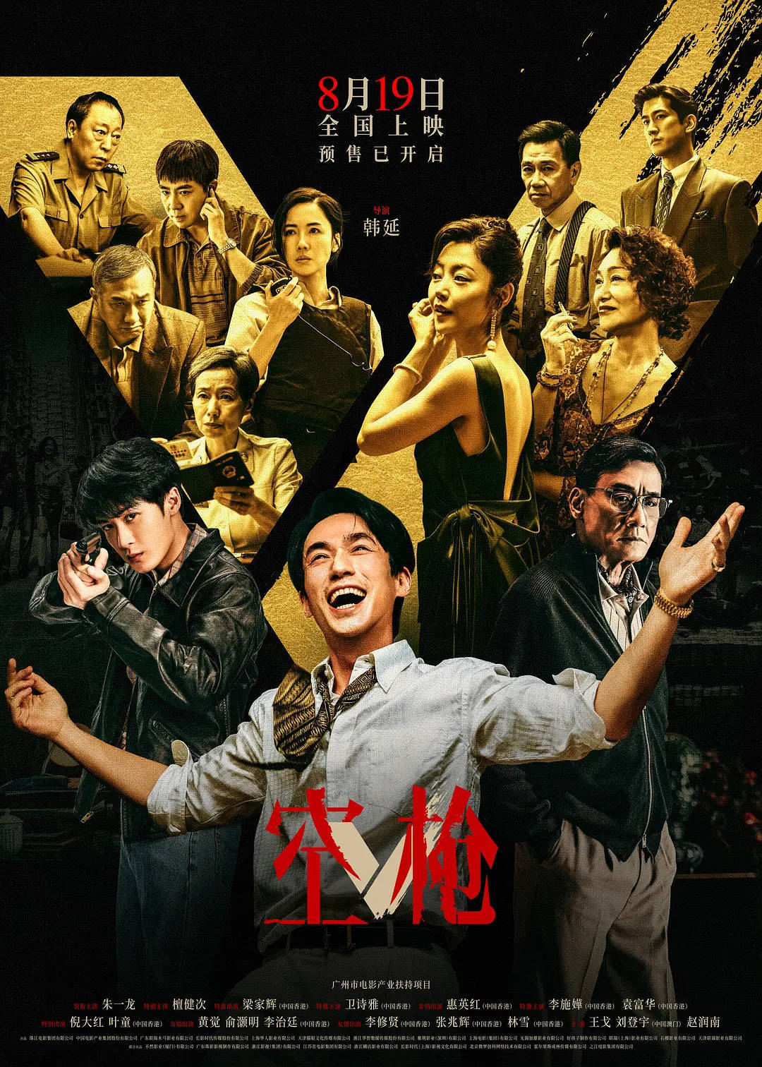 朱一龙檀健次《空枪》豆瓣评分7.1!口碑两极,票房预测下调