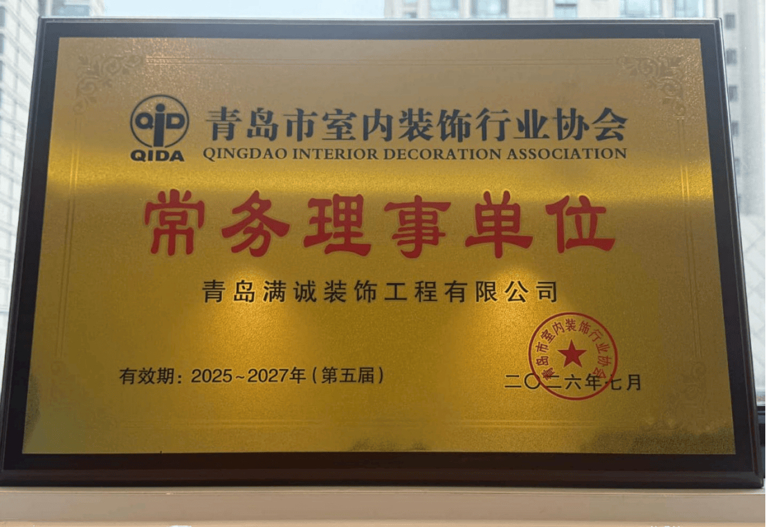 青岛装修设计施工