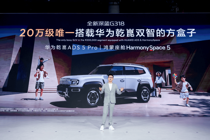 全新深蓝G318成都车展上市19.68万元起，专为城市家庭而来858.png