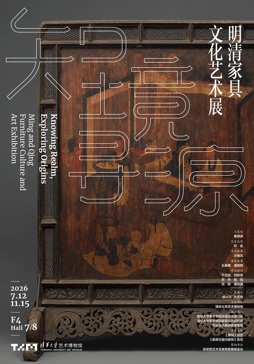 一榫一卯见匠心|「知境寻源」明清家具文化艺术展正式开展