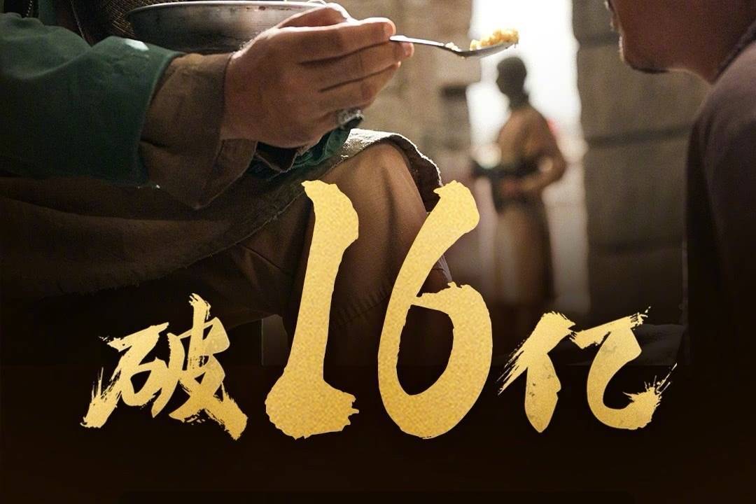 《欢迎来龙餐馆》上映第14天累计票房破16亿 暂居2026年度内地票房总榜第五封面图