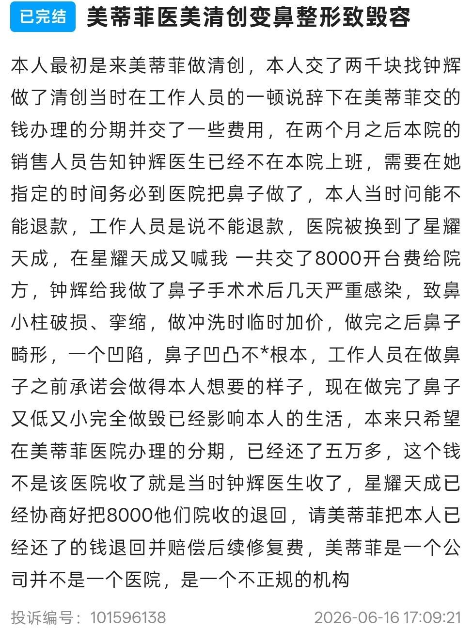 成都星耀天成医美因超范围诊疗被罚 消费者质疑其自配针剂?(图12) 文章配图-1