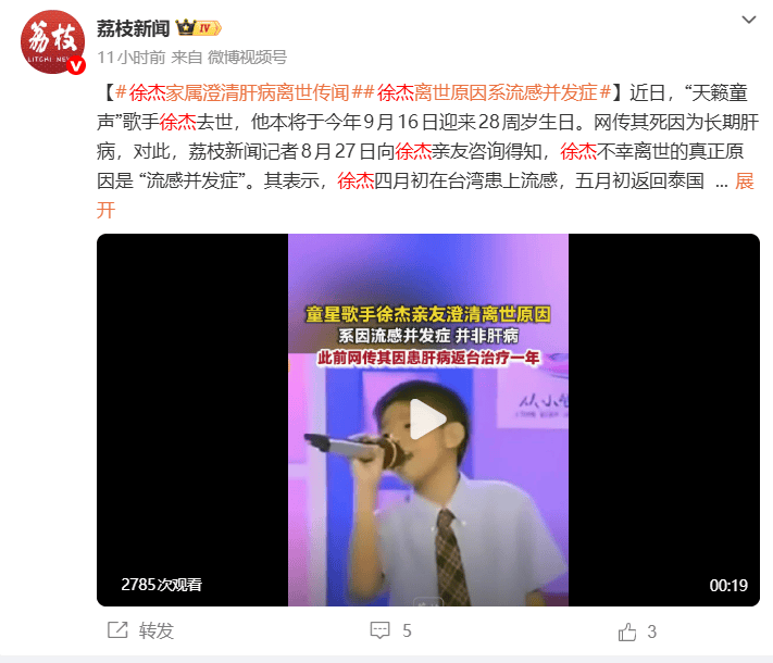 “天籁童声”徐杰27岁离世 死因确认为流感并发症
