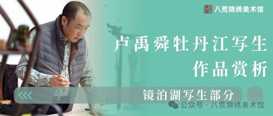 卢禹舜牡丹江写生作品赏析——镜泊湖写生