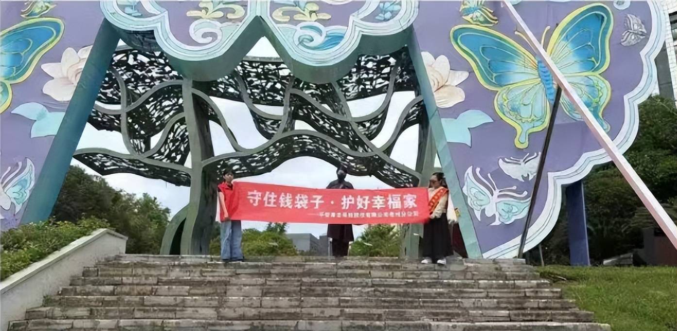 防范非法金融,共筑安全防线 ——平安养老保险贵州分公司非法集资宣传活动