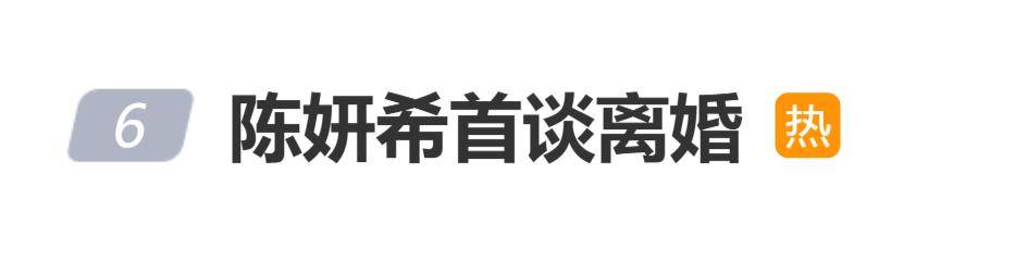 原创            陈妍希首谈离婚：遗憾是有的，但不同人不同命，所以选择坦然接受，然后继续往前走