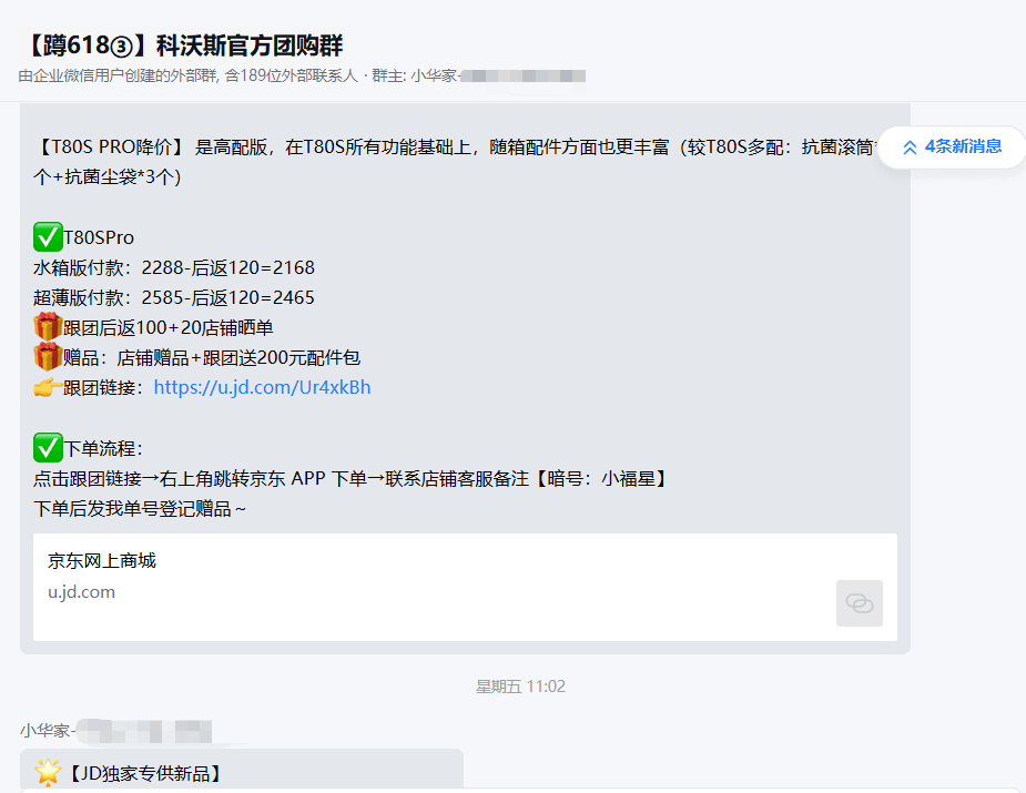 企业微信社群服务记录3.png