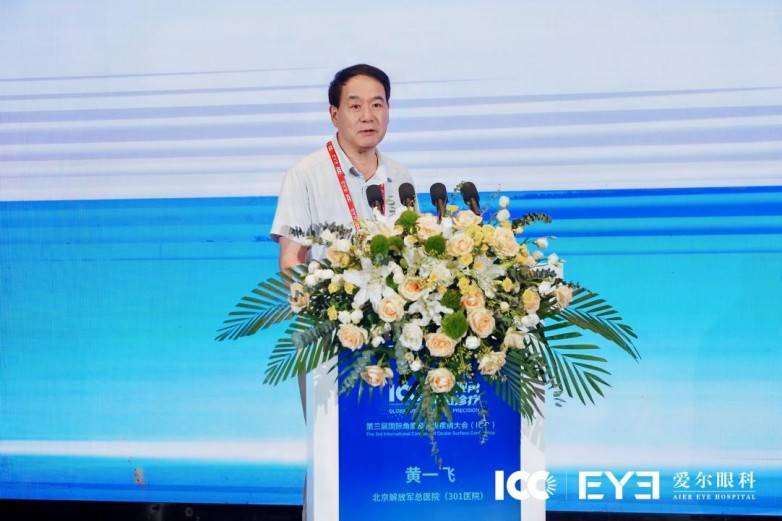 第三届国际角膜及眼表疾病大会（ICC）在南京盛大举行(图19)