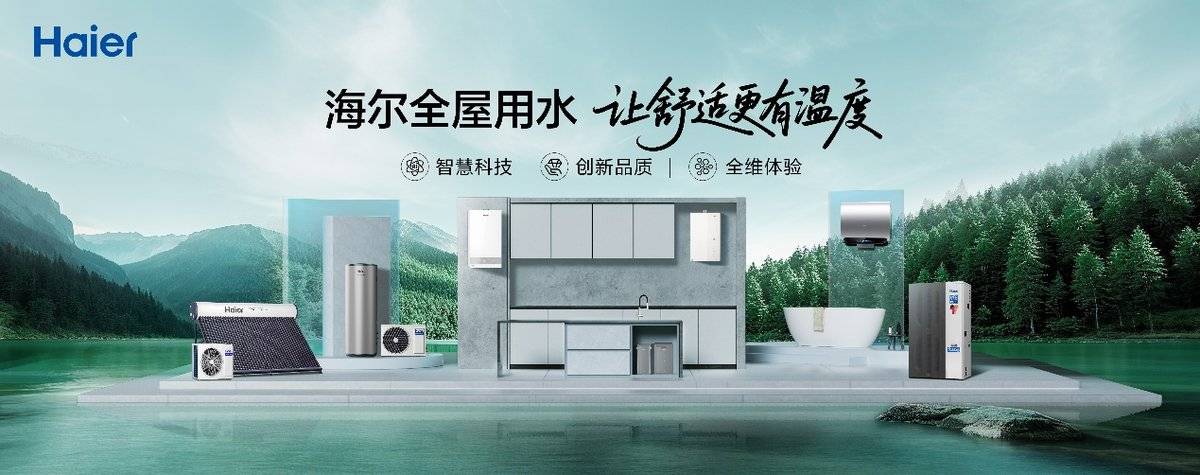 行业首座灯塔工厂加持海尔净水H1以AI智造拉动逆增
