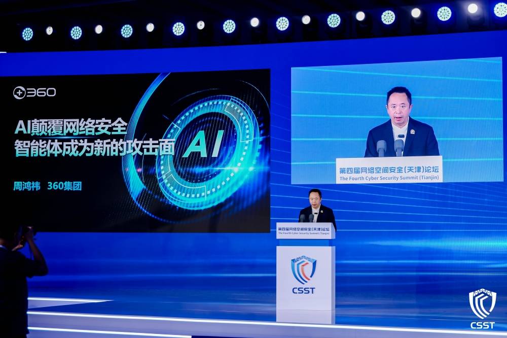 网络空间安全（天津）论坛，周鸿祎亮出360"倚天屠龙"最新实战数据