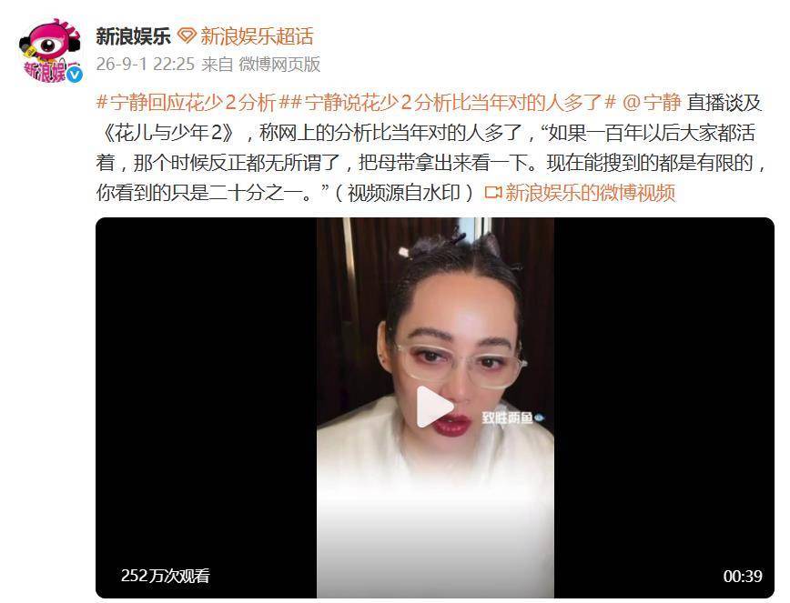 原创            宁静直播回应《花少2》分析：网上的分析比当年对的人多了，你看到的只是二十分之一