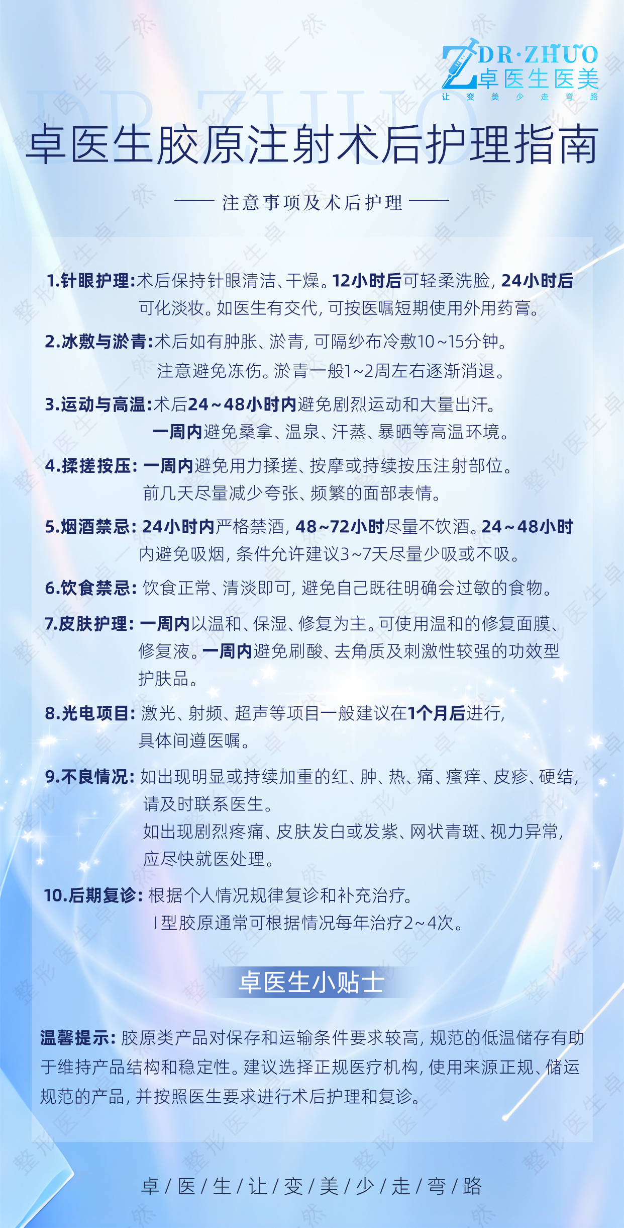 胶原注意事项.jpg