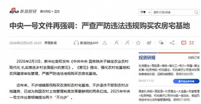 3亿人的退路没了？农村宅基地两个“不允许”，老家房子还能留吗